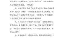 家长评价老师的话