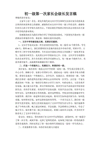 初一家长会发言稿