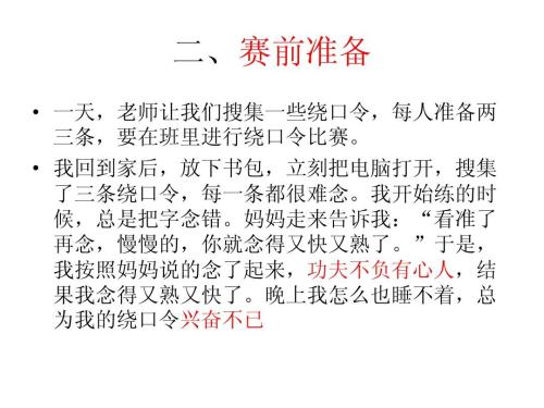 谐音绕口令