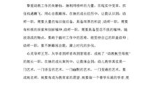 幼师读书心得