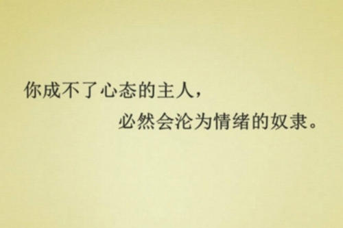 关于生活态度的名言