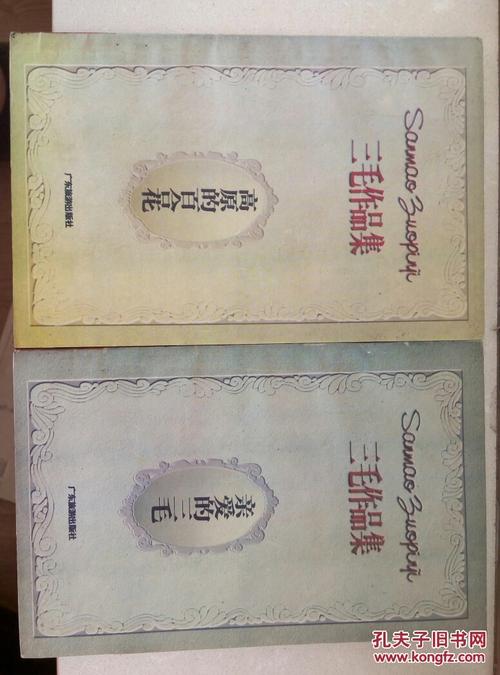 三毛：高原玻利维亚的百合花