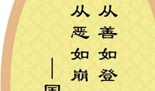 古人的名言警句