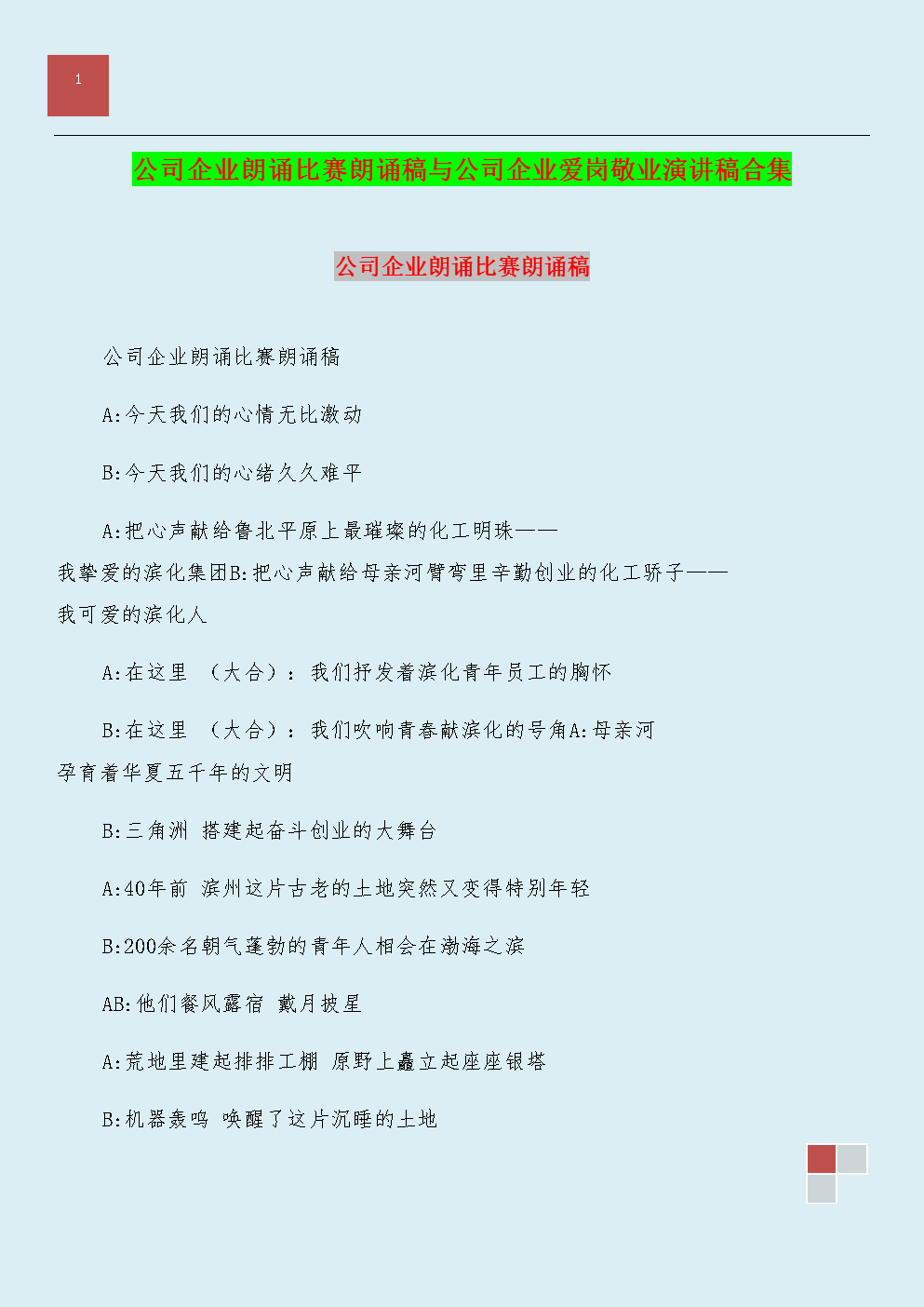 企业爱心与奉献精神演讲