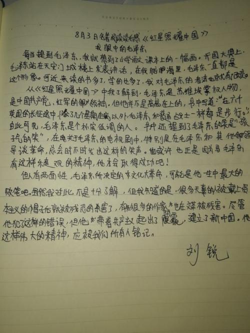 关于阅读《红星照耀中国》的思考