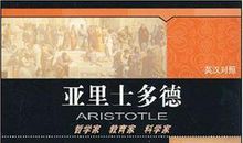亚里斯多德名言