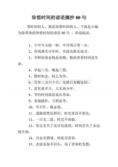 关于珍惜时间的箴言汇编