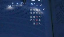 晚安心语：城市愈大，就愈感到孤独