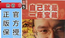 自己就是一座宝藏