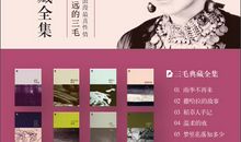 三毛：我的写作生活