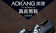 奥康皮鞋广告词