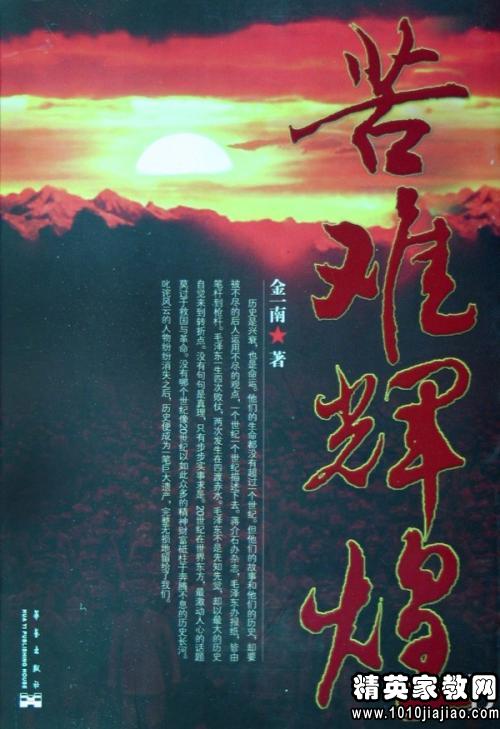 回顾历史牢记使命-读读《苦难的荣耀》