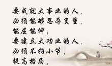 如何成就大事业