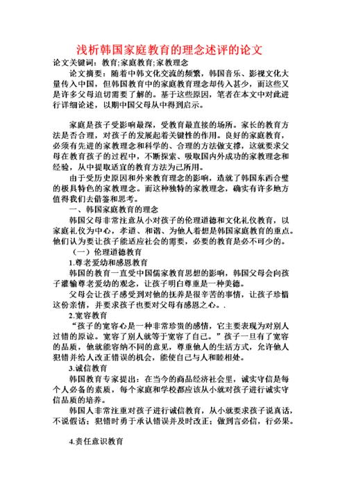 现代家庭教育理念