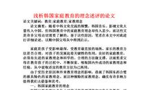 现代家庭教育理念