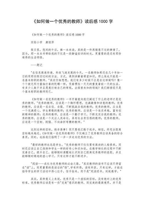 读《当学者老师》后的感想