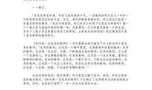 《做个书生教师》读后感