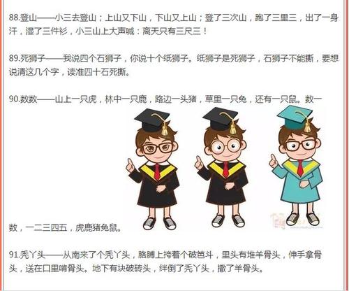 绕口令的绕口令