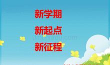 新学期打算300字