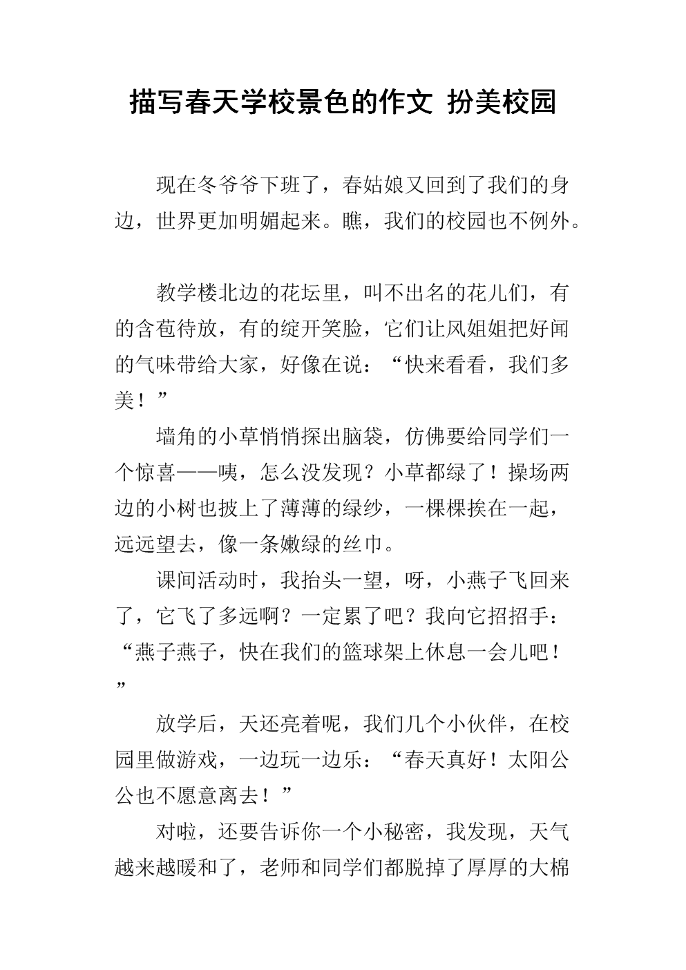 关于春天的好部分