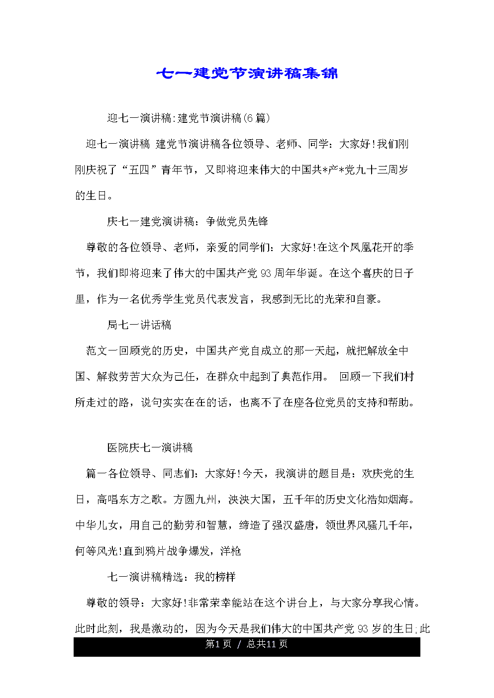 建国的主要内容