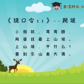 关于动物的绕口令