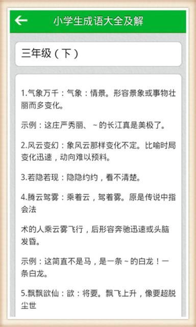 四字成语解释和造句