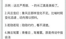 四字成语解释及造句