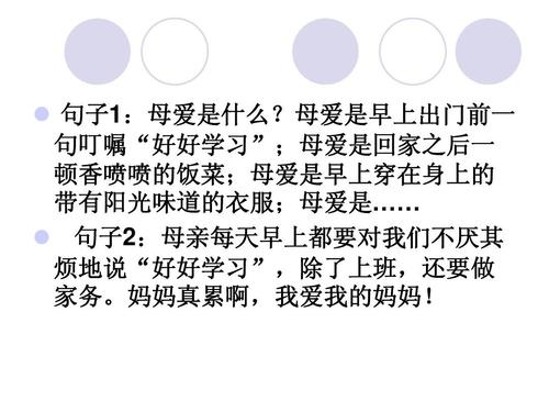 关于母爱是什么的平行句子