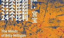 《二十四比利》读后感