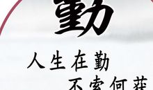 茅以升名言名句