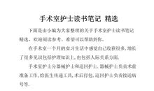 护士读书笔记