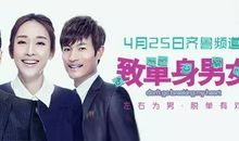 单身男女的经典语句