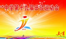 企业运动会口号