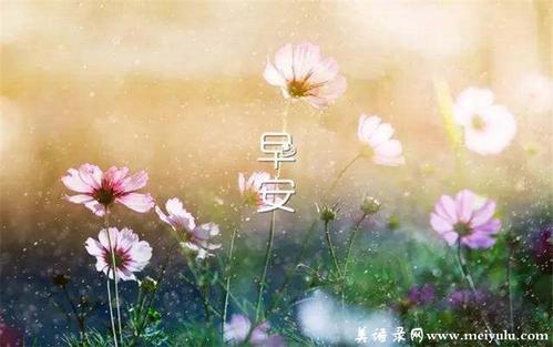 早安讯息:即使距离遥远,也要有一个梦想