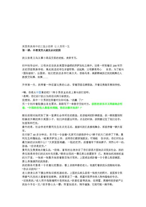 美国贵族高中的三门必修课