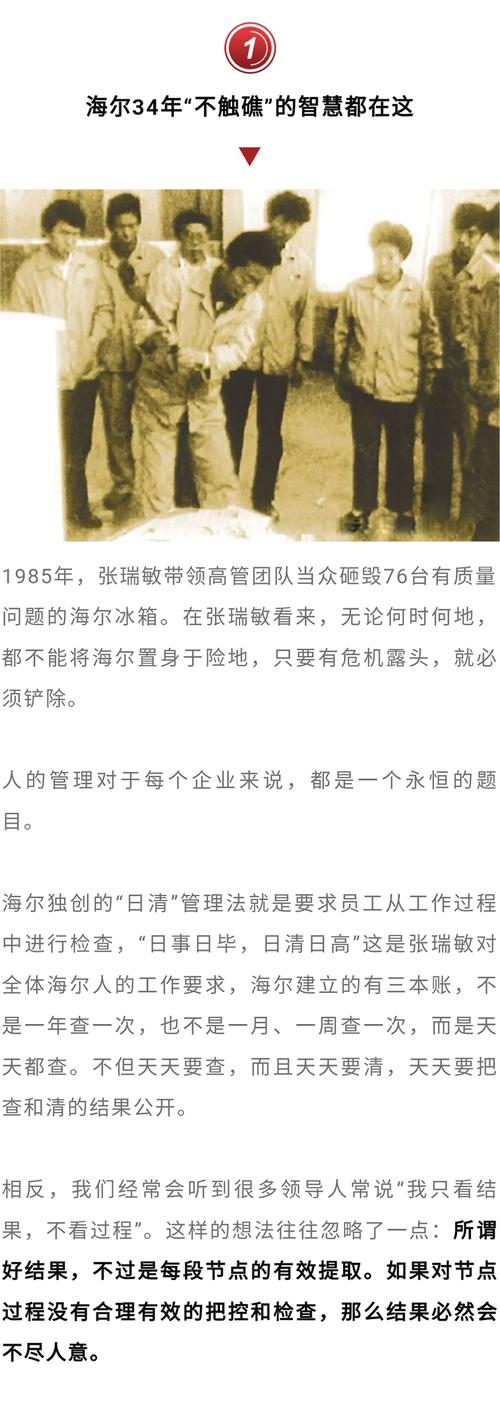 海尔张瑞敏:从砸冰箱到“砸组织”,他说没有成功的公司