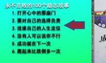 高三励志故事：成功在于竭尽全力