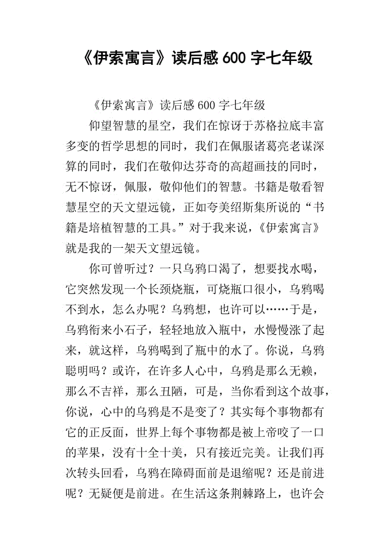 阅读伊索寓言后的350个单词