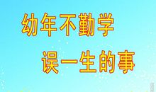 鼓励学生的名言警句