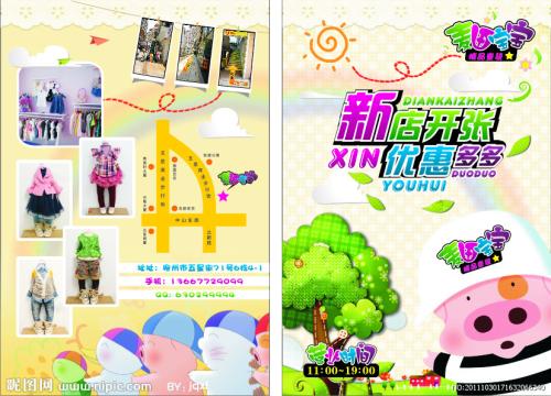 关于童装的口号