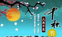 关于中秋节的语句