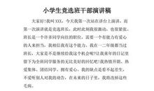 一年级班干部竞选演讲稿