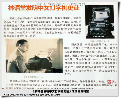 林语堂：汉字是消极的，避世的