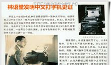 林语堂：中国人的性格 消极避世