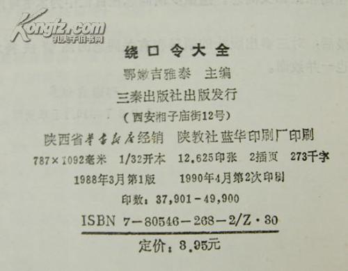 超硬绕口令：两排