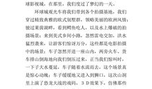 环球影城之旅作文