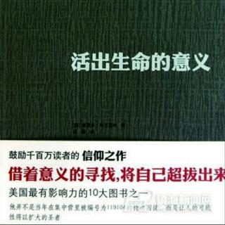 读《生活的意义》后的感想