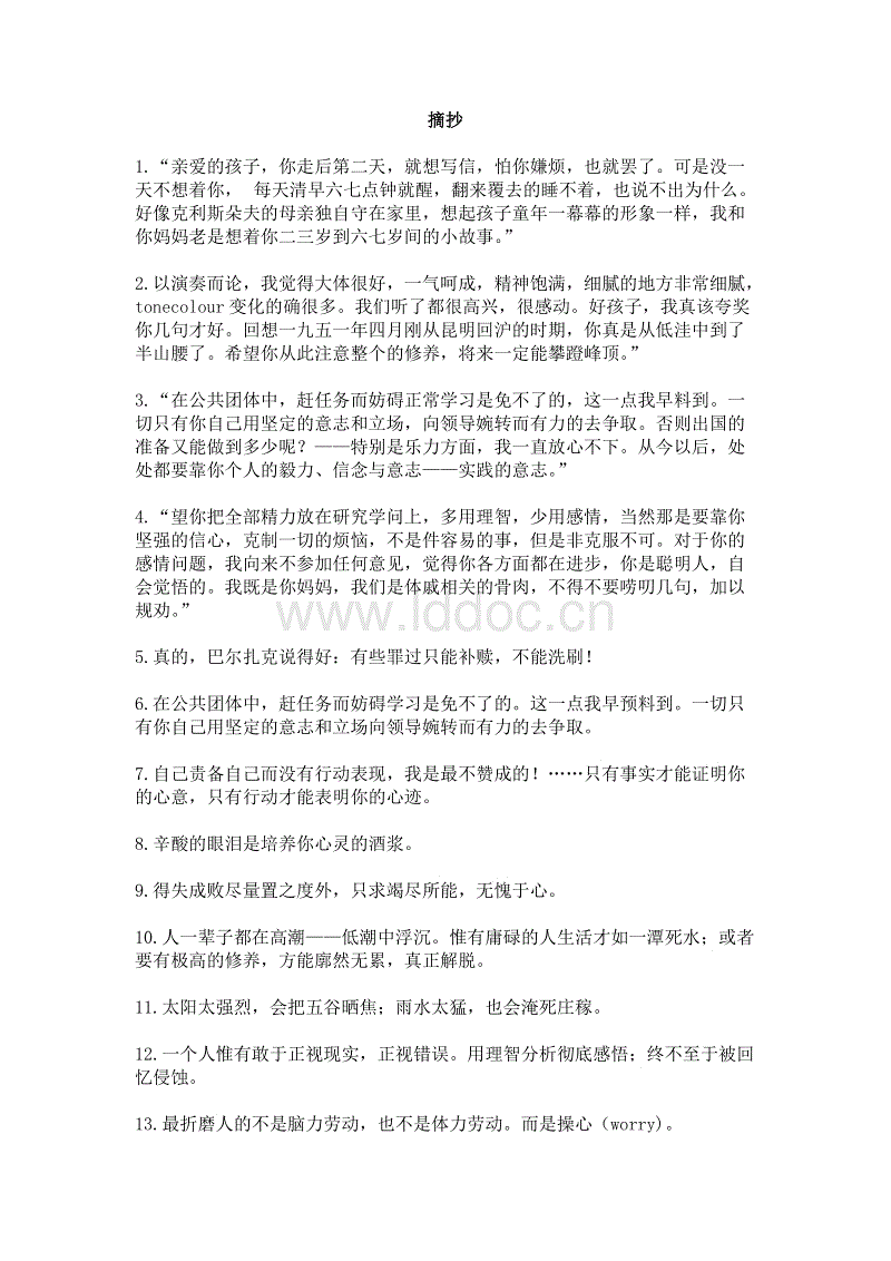 关于“傅雷书信”的思考