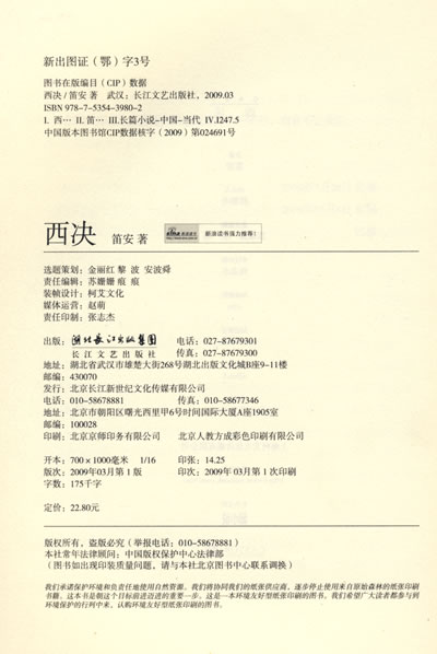 “西方爵”经典语录